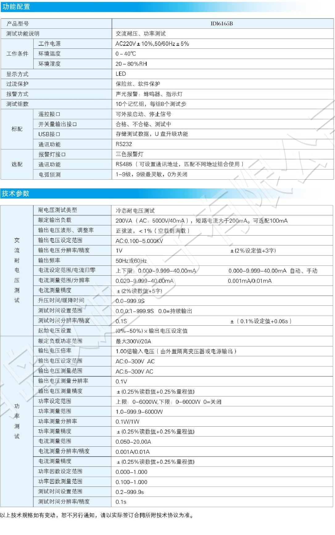 交流耐壓功率測(cè)試儀.JPG