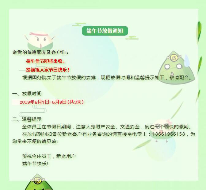 端午節(jié)放假通知.jpg
