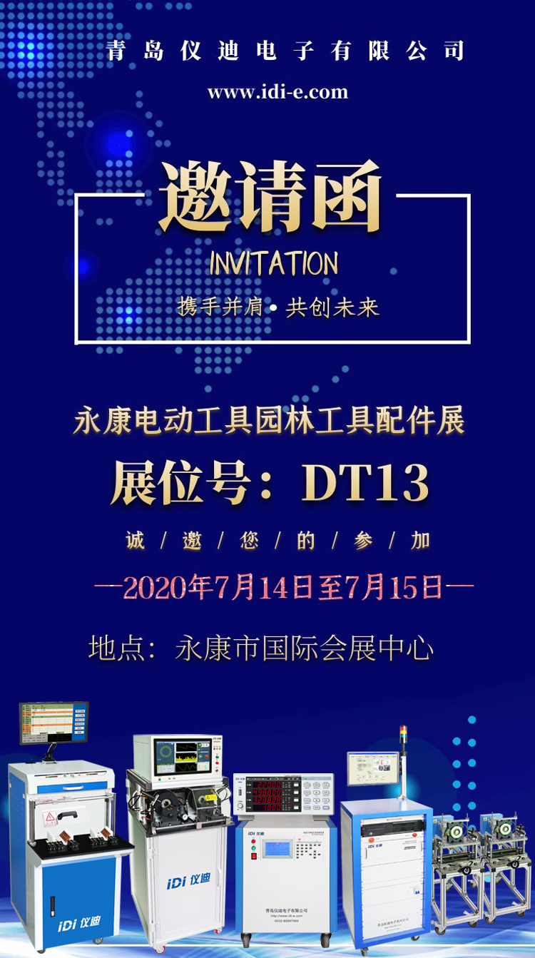 展會邀請函.jpg